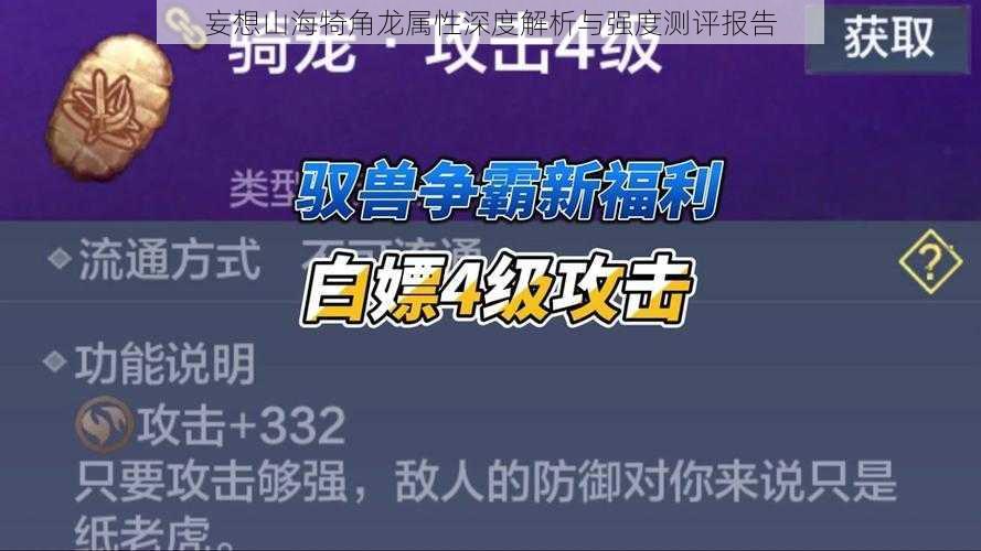妄想山海犄角龙属性深度解析与强度测评报告