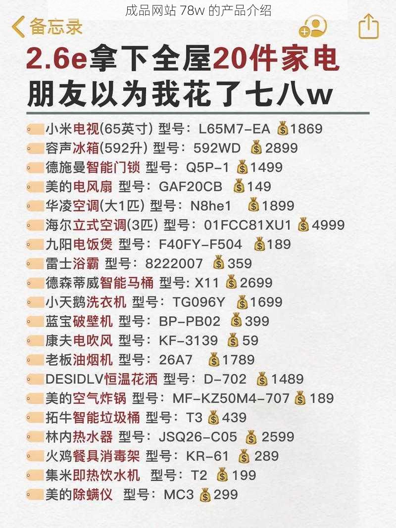 成品网站 78w 的产品介绍