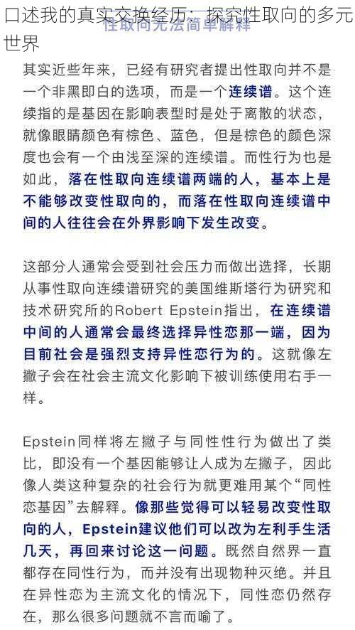 口述我的真实交换经历:探究性取向的多元世界