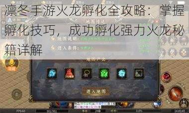 凛冬手游火龙孵化全攻略:掌握孵化技巧,成功孵化强力火龙秘籍详解