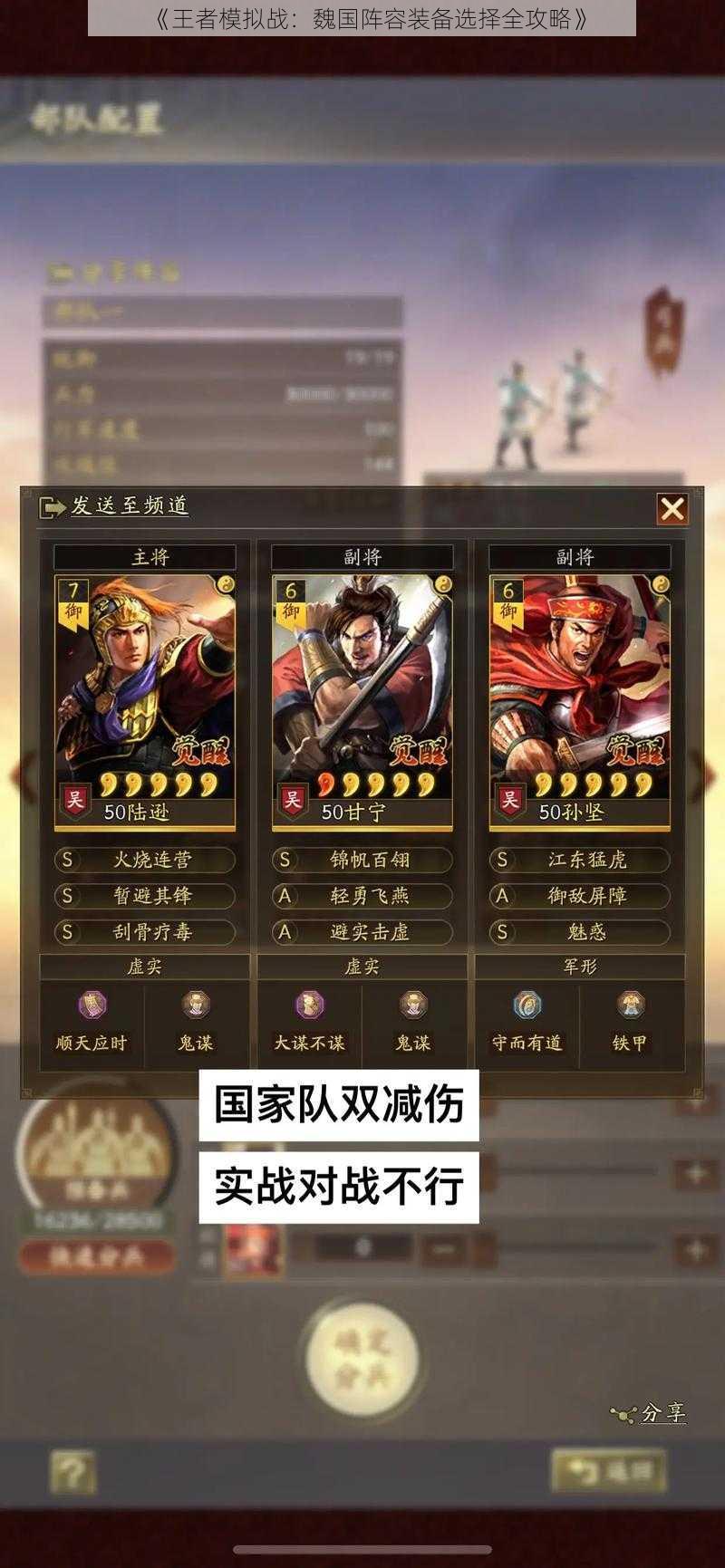 《王者模拟战:魏国阵容装备选择全攻略》