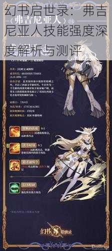 幻书启世录:弗吉尼亚人技能强度深度解析与测评
