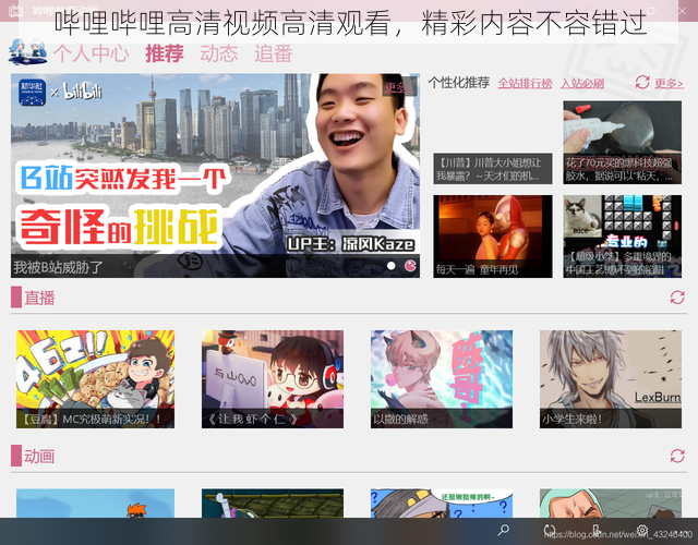 哔哩哔哩高清视频高清观看,精彩内容不容错过