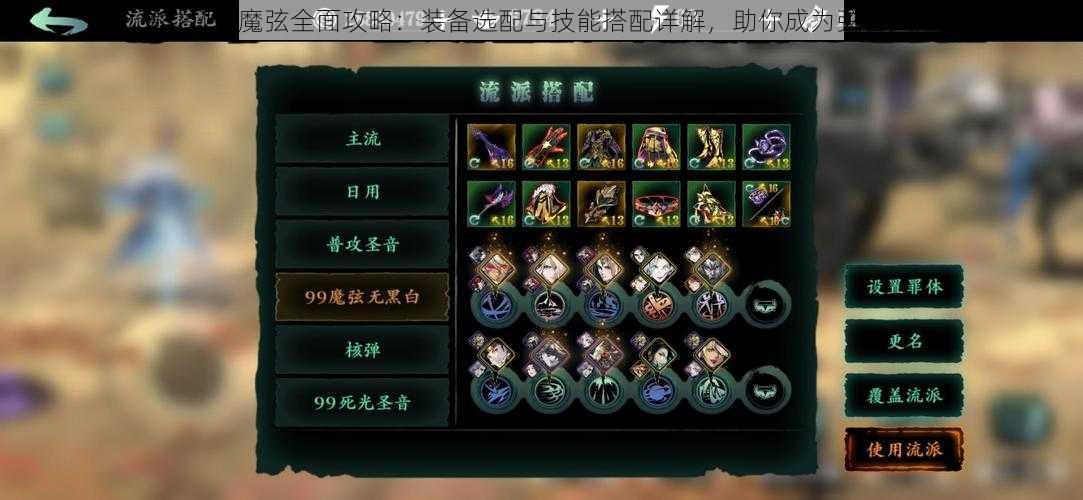 影之刃3魔弦全面攻略:装备选配与技能搭配详解,助你成为弦音大师