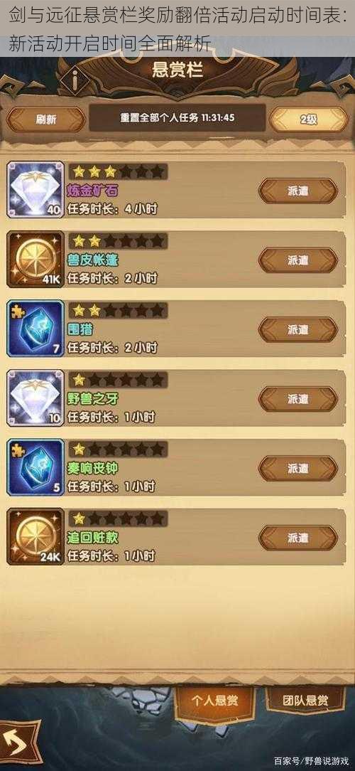剑与远征悬赏栏奖励翻倍活动启动时间表:新活动开启时间全面解析