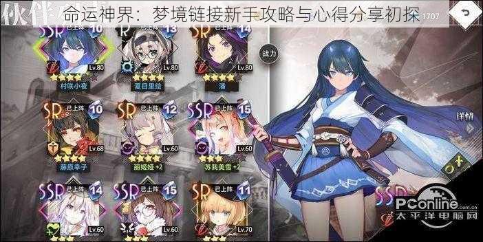命运神界:梦境链接新手攻略与心得分享初探