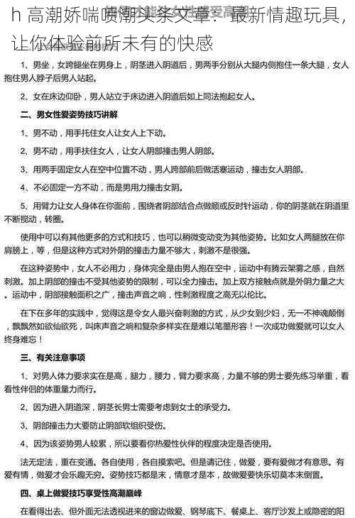 h 高潮娇喘喷潮头条文章:最新情趣玩具,让你体验前所未有的快感