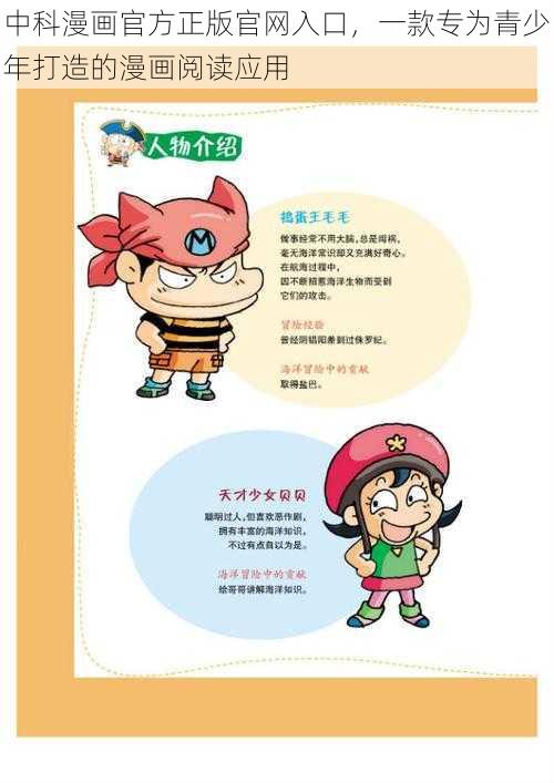 中科漫画官方正版官网入口,一款专为青少年打造的漫画阅读应用