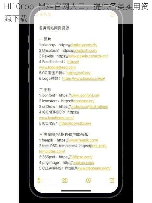 Hl10cool 黑料官网入口,提供各类实用资源下载