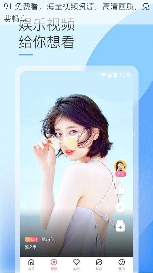 91 免费看,海量视频资源,高清画质,免费畅享