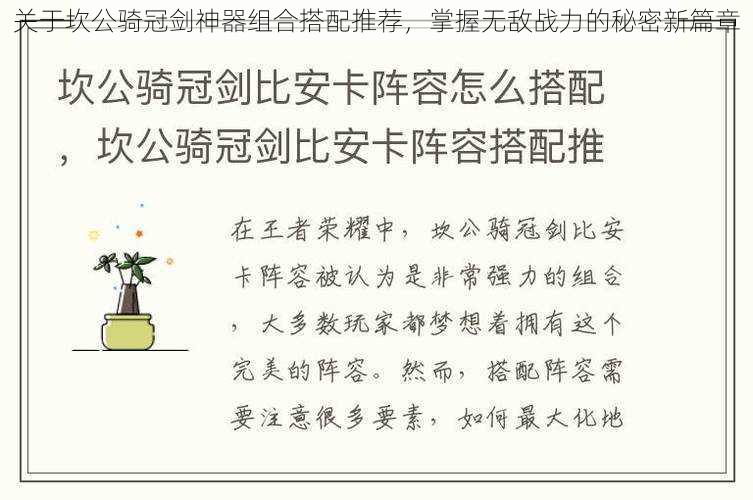关于坎公骑冠剑神器组合搭配推荐,掌握无敌战力的秘密新篇章