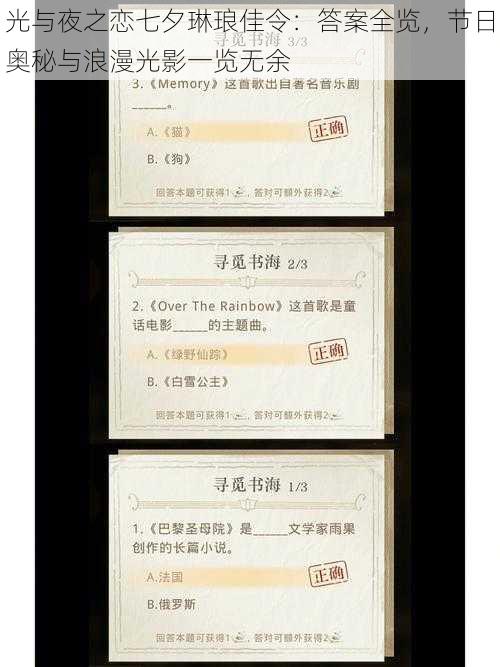 光与夜之恋七夕琳琅佳令:答案全览,节日奥秘与浪漫光影一览无余