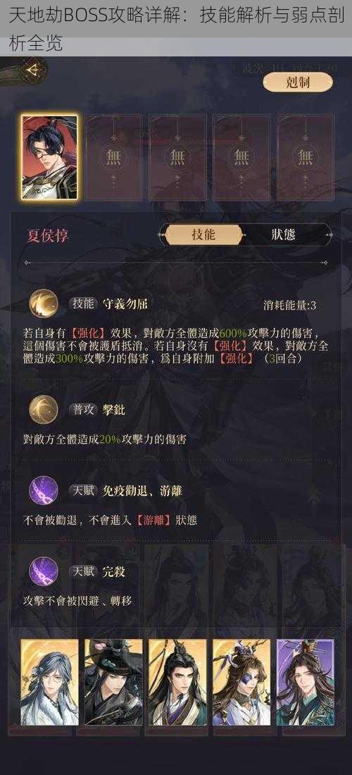 天地劫BOSS攻略详解:技能解析与弱点剖析全览