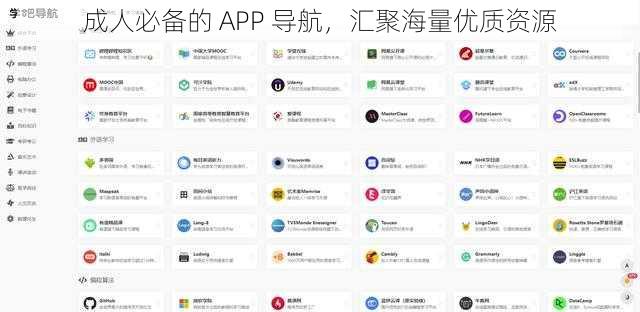 成人必备的 APP 导航,汇聚海量优质资源