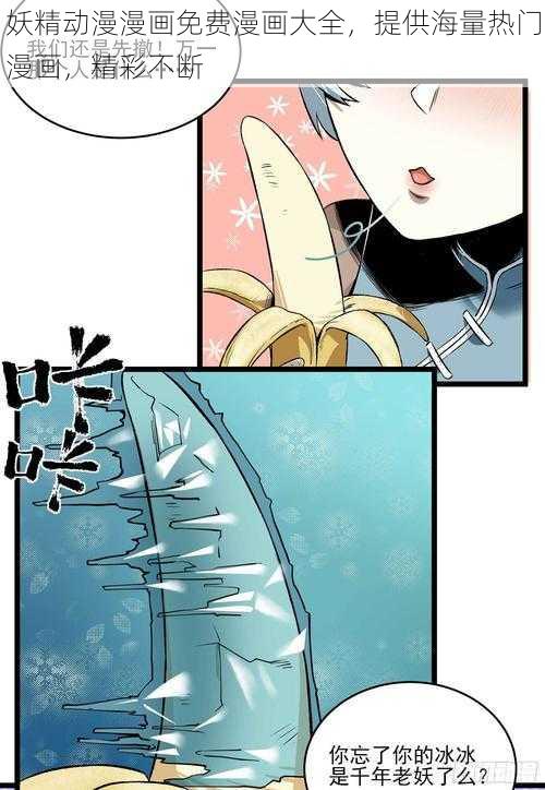 妖精动漫漫画免费漫画大全,提供海量热门漫画,精彩不断