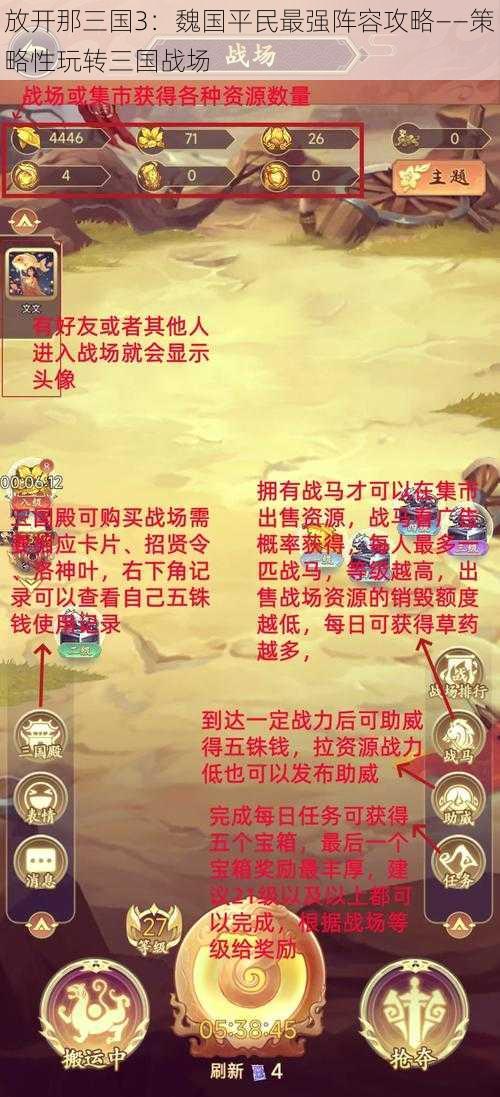 放开那三国3:魏国平民最强阵容攻略——策略性玩转三国战场