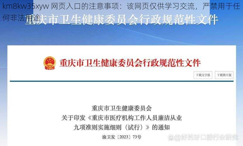 km8kw35xyw 网页入口的注意事项:该网页仅供学习交流,严禁用于任何非法用途