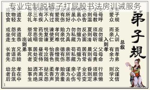 专业定制脱裤子打屁股书法房训诫服务