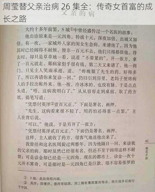 周莹替父亲治病 26 集全:传奇女首富的成长之路