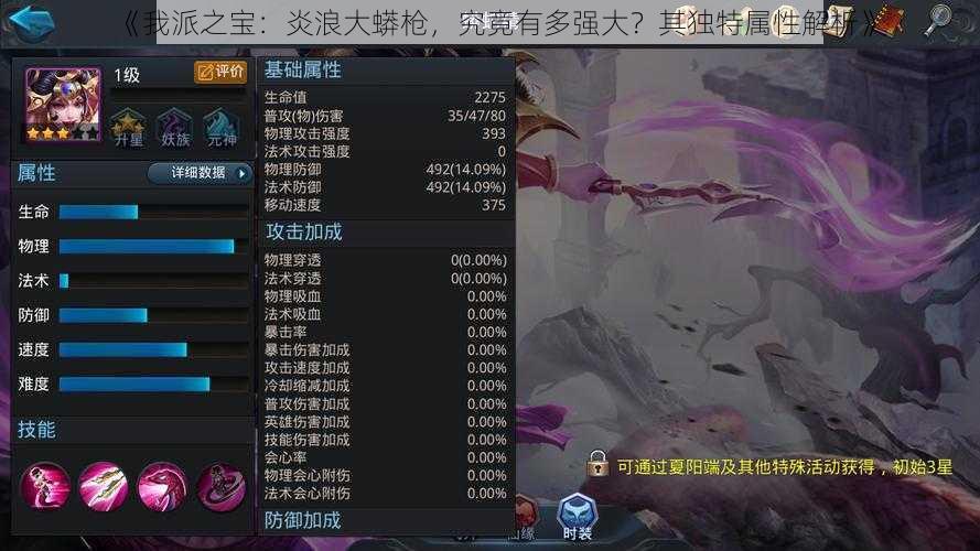 《我派之宝:炎浪大蟒枪,究竟有多强大?其独特属性解析》