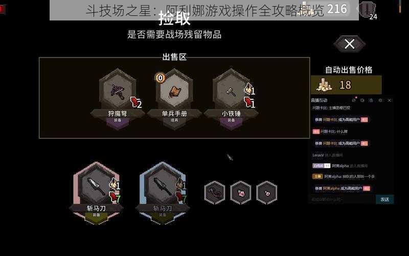 斗技场之星:阿利娜游戏操作全攻略概览