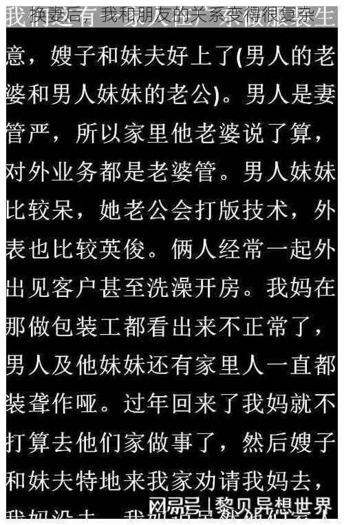 换妻后,我和朋友的关系变得很复杂