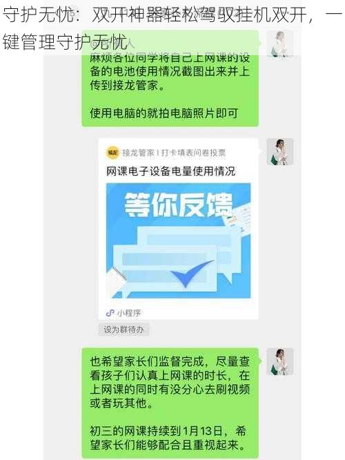 守护无忧:双开神器轻松驾驭挂机双开,一键管理守护无忧