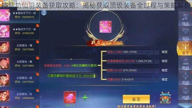 神仙劫仙羽装备获取攻略:揭秘获取顶级装备全过程与策略解析