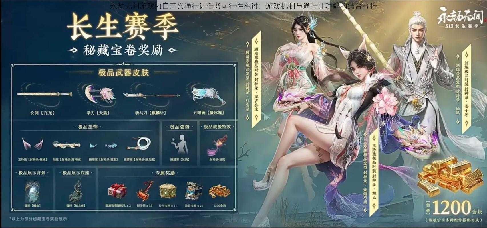 永劫无间游戏内自定义通行证任务可行性探讨:游戏机制与通行证功能的结合分析