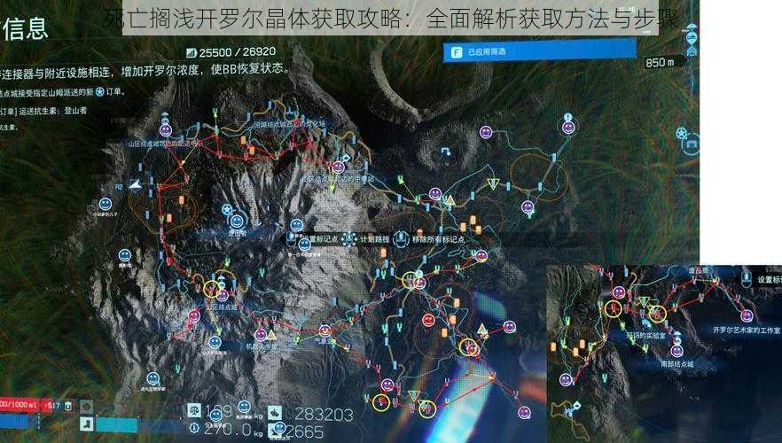 死亡搁浅开罗尔晶体获取攻略:全面解析获取方法与步骤