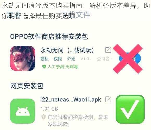 永劫无间浪潮版本购买指南:解析各版本差异,助你明智选择最佳购买选项