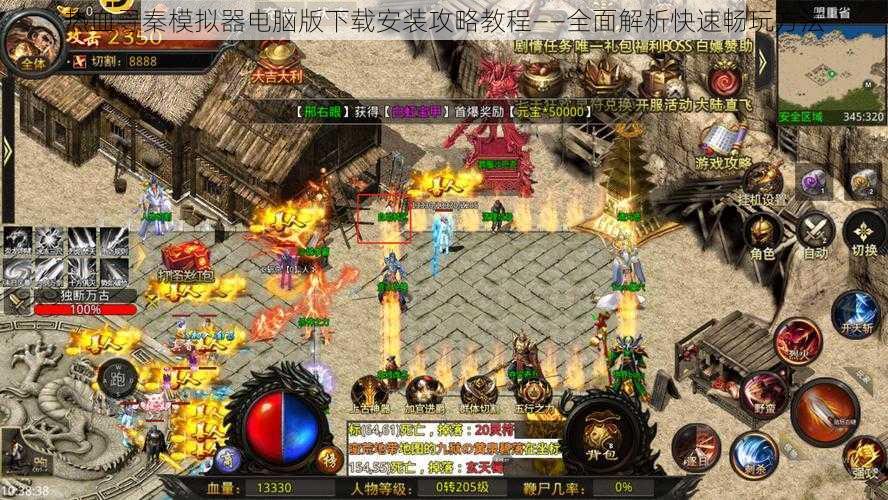 热血寻秦模拟器电脑版下载安装攻略教程——全面解析快速畅玩方法