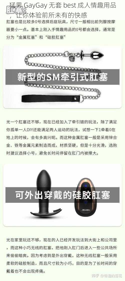 猛男 GayGay 无套 best 成人情趣用品,让你体验前所未有的快感