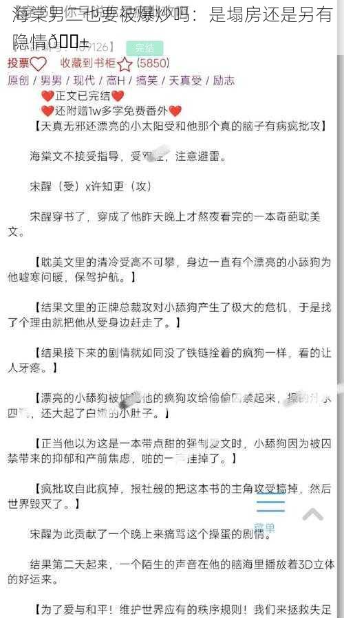 海棠男二也要被爆炒吗:是塌房还是另有隐情😱