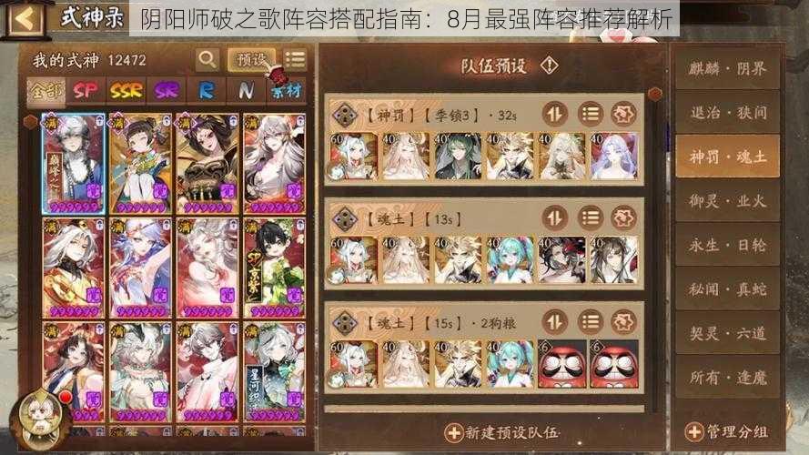 阴阳师破之歌阵容搭配指南:8月最强阵容推荐解析