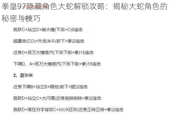 拳皇97隐藏角色大蛇解锁攻略:揭秘大蛇角色的秘密与技巧