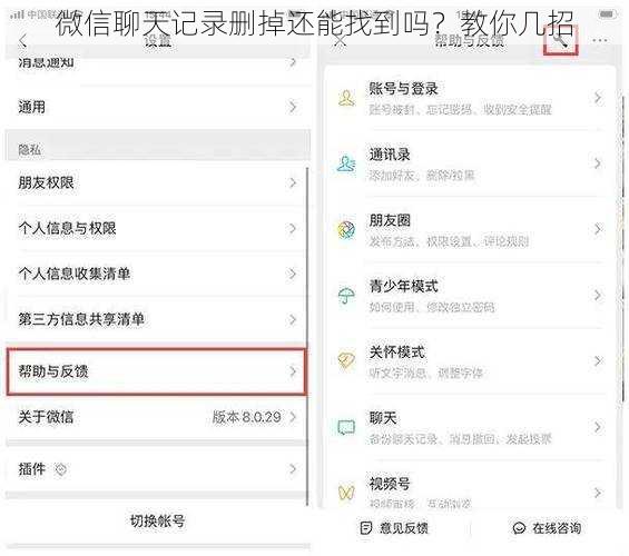 微信聊天记录删掉还能找到吗?教你几招