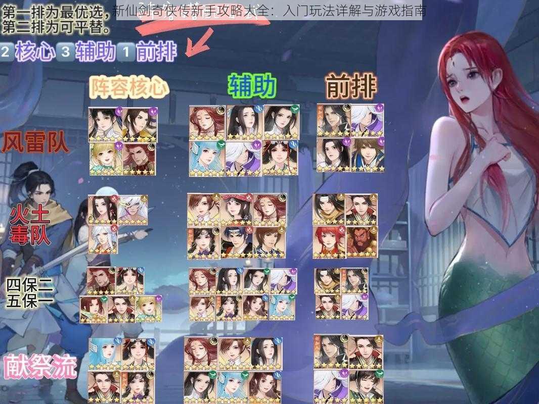 新仙剑奇侠传新手攻略大全:入门玩法详解与游戏指南