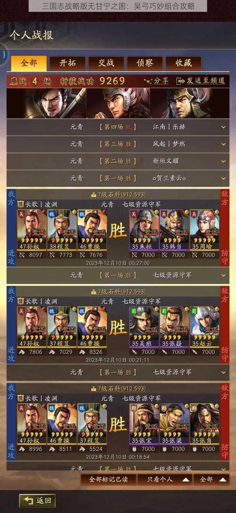 三国志战略版无甘宁之困:吴弓巧妙组合攻略