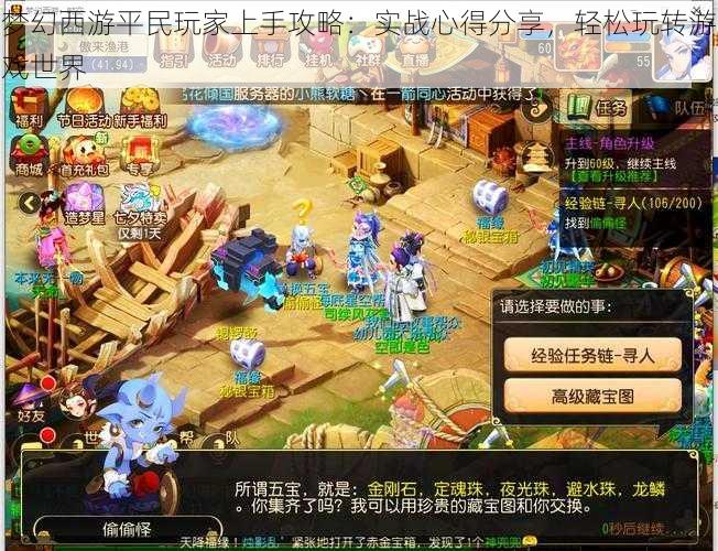梦幻西游平民玩家上手攻略:实战心得分享,轻松玩转游戏世界