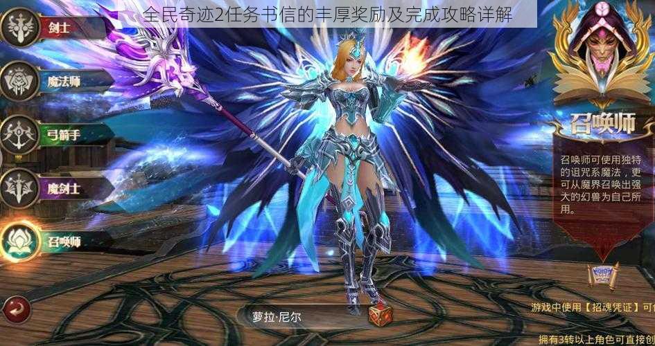 全民奇迹2任务书信的丰厚奖励及完成攻略详解