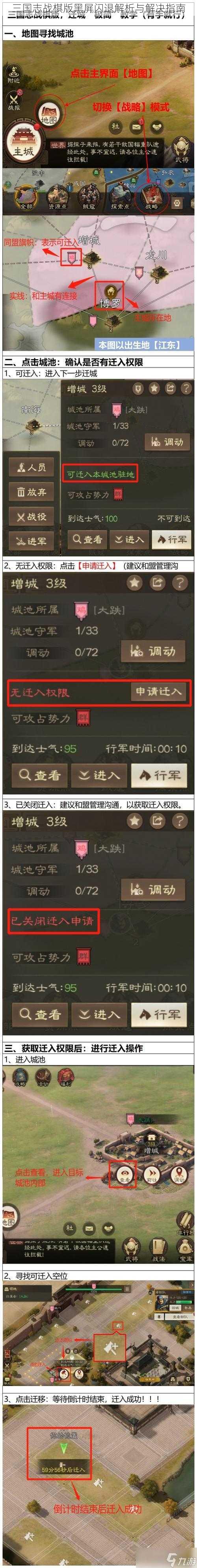 三国志战棋版黑屏闪退解析与解决指南
