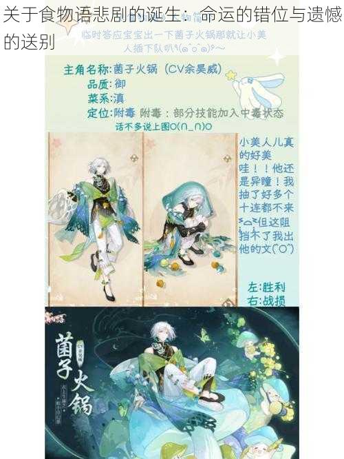 关于食物语悲剧的诞生:命运的错位与遗憾的送别