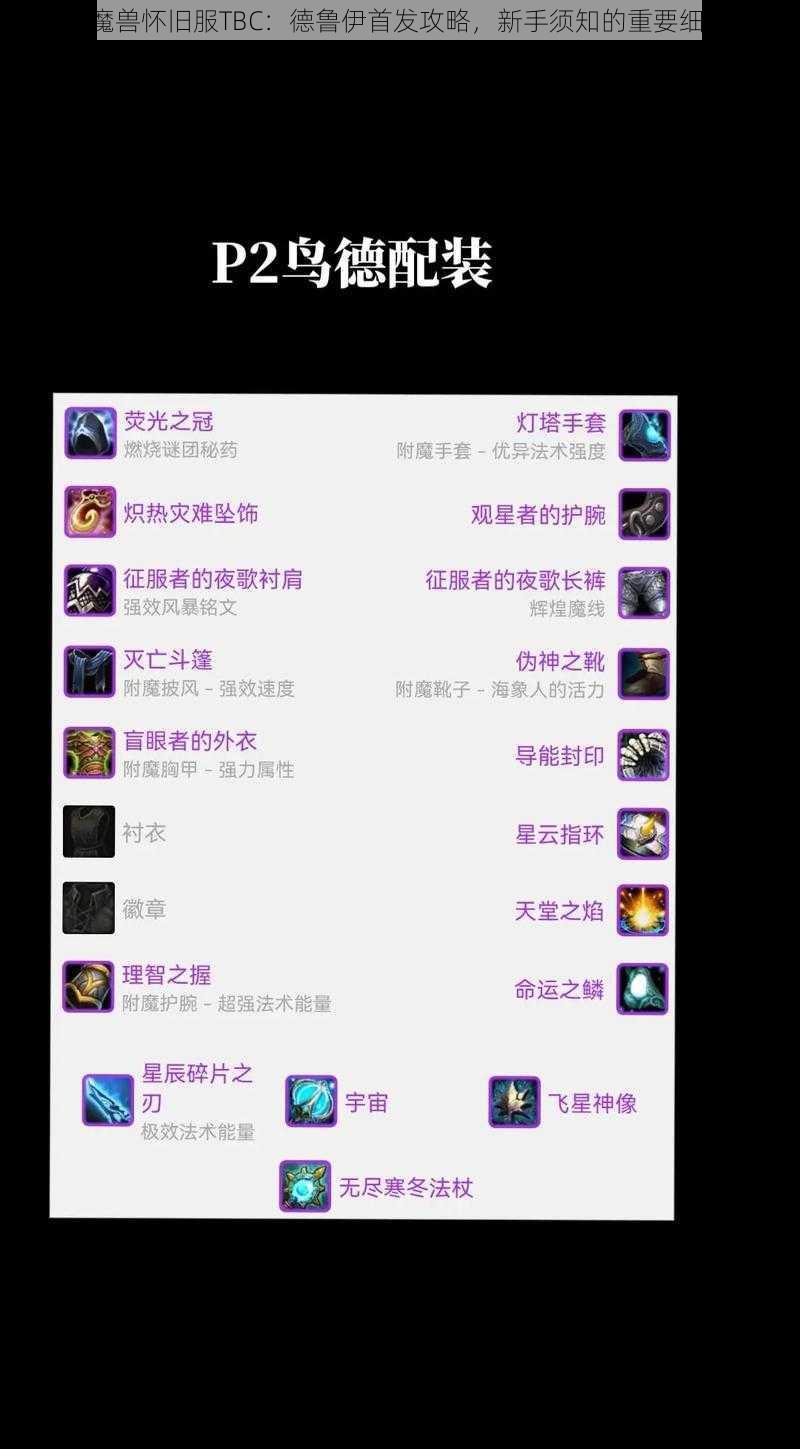 《魔兽怀旧服TBC:德鲁伊首发攻略,新手须知的重要细节》