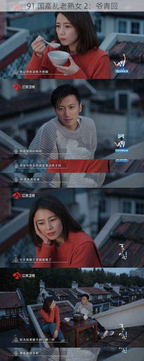 91 国產乱老熟女 2:爷青回