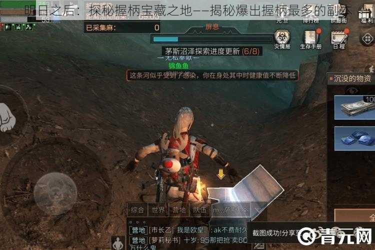 明日之后:探秘握柄宝藏之地——揭秘爆出握柄最多的副本