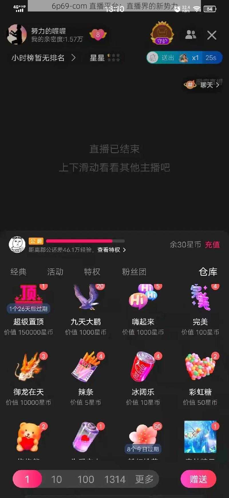 6p69-com 直播平台:直播界的新势力