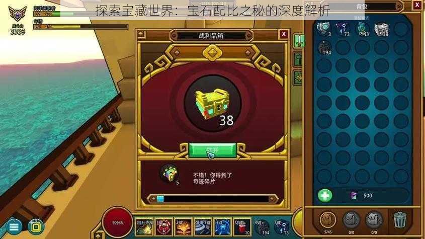 探索宝藏世界:宝石配比之秘的深度解析