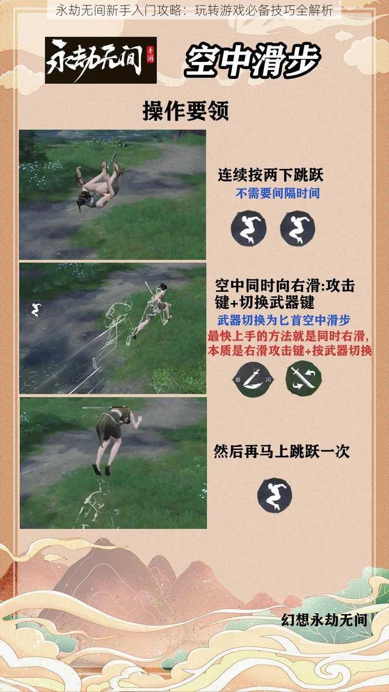 永劫无间新手入门攻略:玩转游戏必备技巧全解析