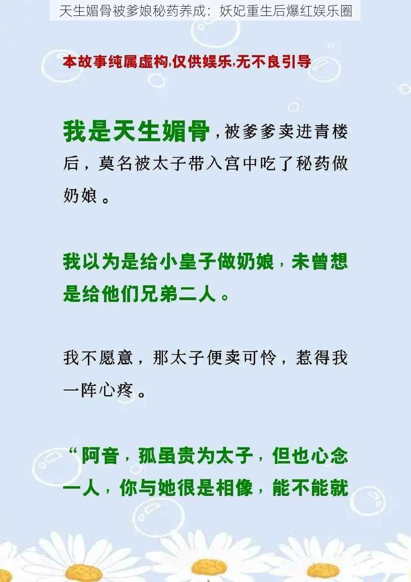 天生媚骨被爹娘秘药养成:妖妃重生后爆红娱乐圈